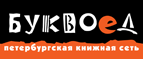 Скидка 10% для новых покупателей в bookvoed.ru! - Черкизово